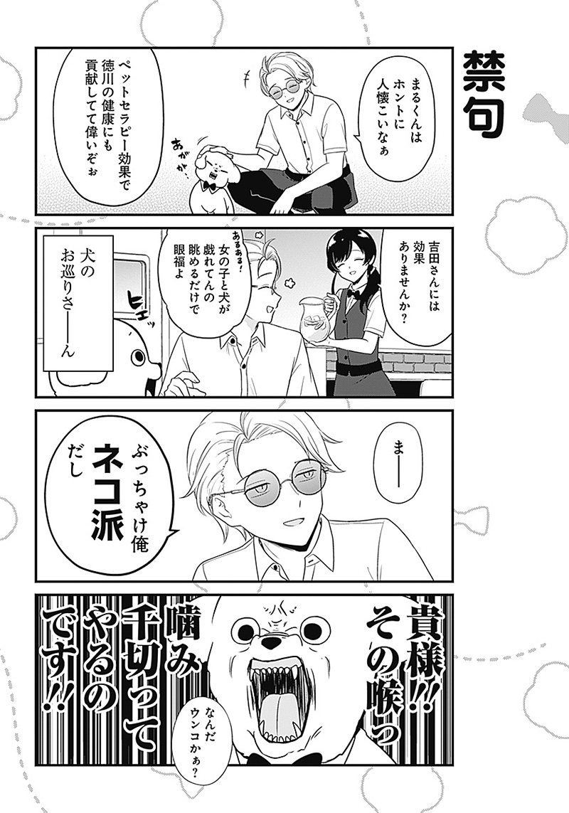 Maru-kun - Hataraku Maltese Chapter 1 13ページ