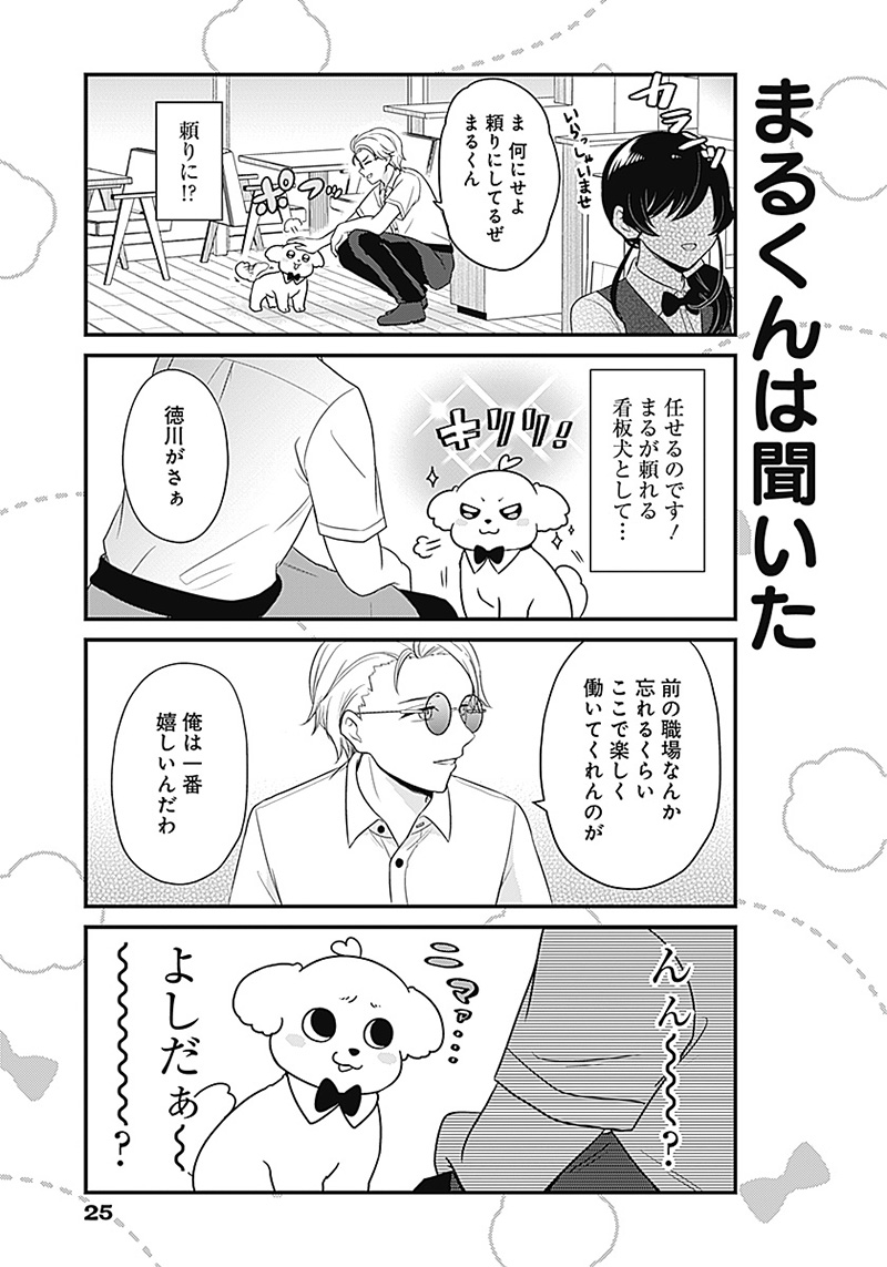 Maru-kun - Hataraku Maltese Chapter 1 14ページ