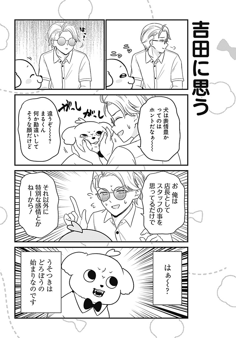 Maru-kun - Hataraku Maltese Chapter 1 15ページ