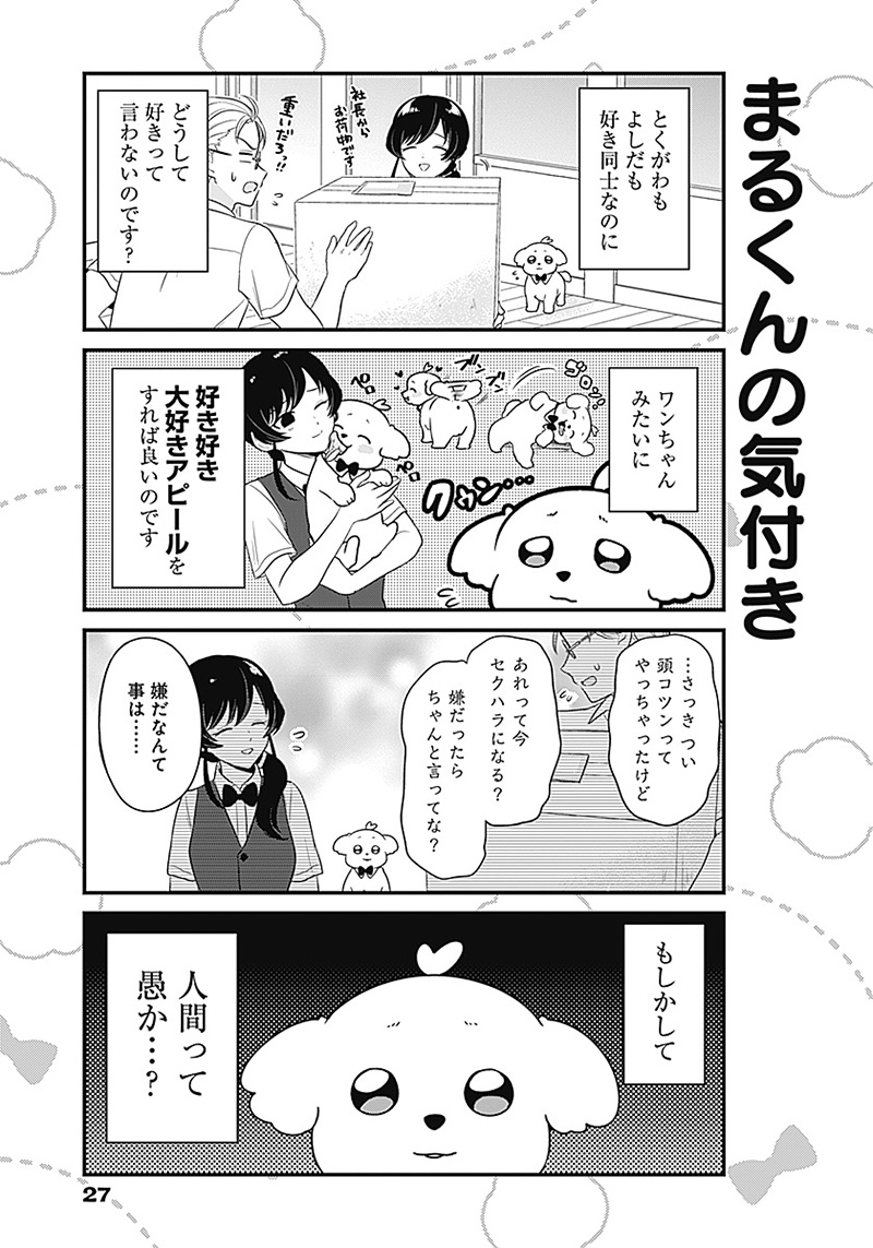 Maru-kun - Hataraku Maltese Chapter 1 16ページ