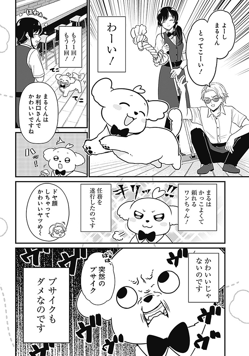 Maru-kun - Hataraku Maltese Chapter 1 3ページ