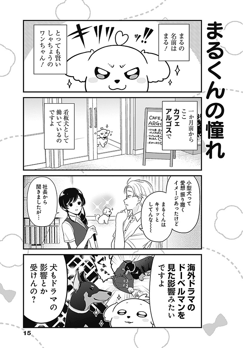 Maru-kun - Hataraku Maltese Chapter 1 4ページ