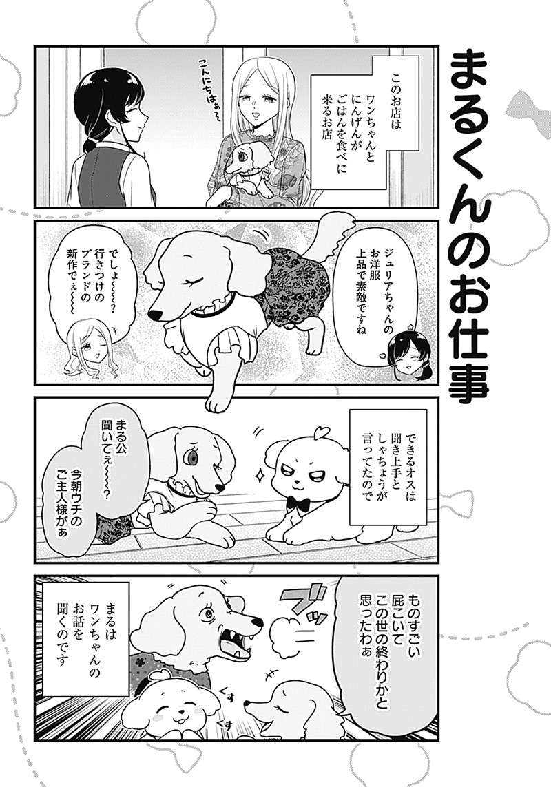 Maru-kun - Hataraku Maltese Chapter 1 5ページ