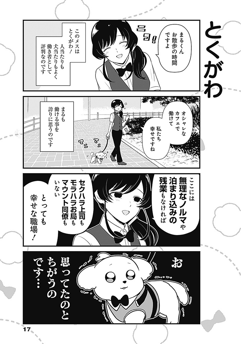 Maru-kun - Hataraku Maltese Chapter 1 6ページ