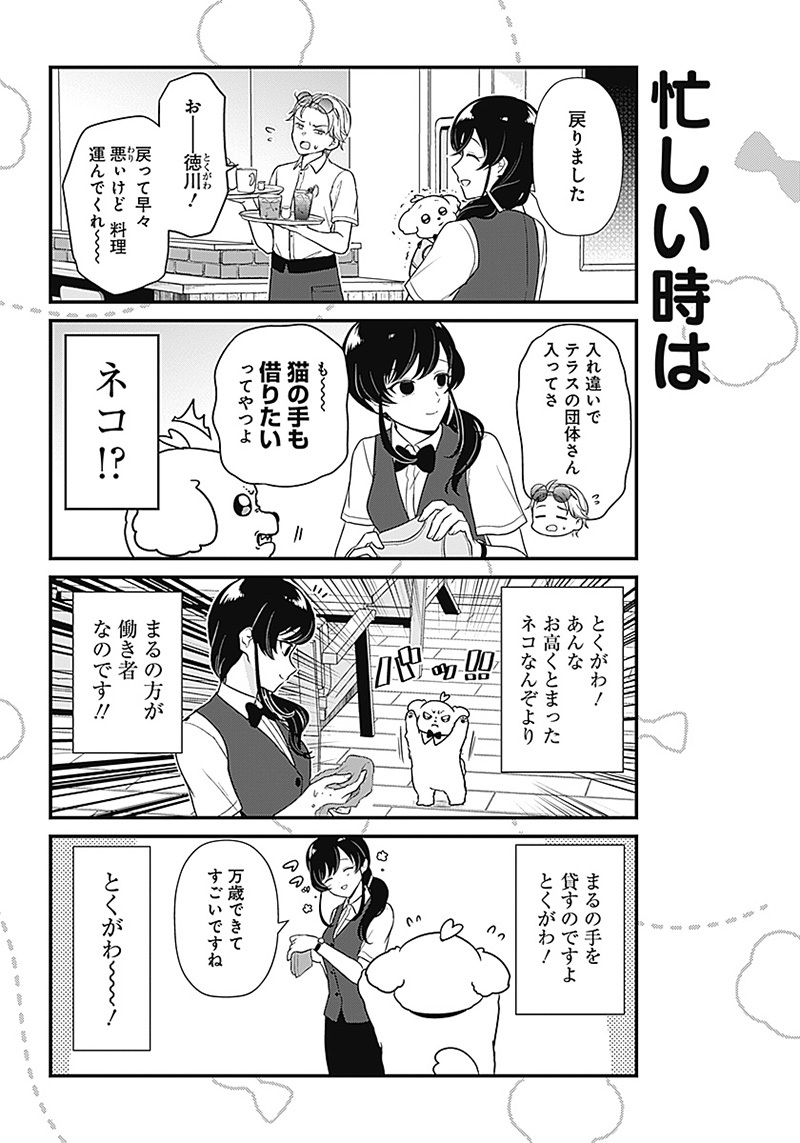Maru-kun - Hataraku Maltese Chapter 1 7ページ
