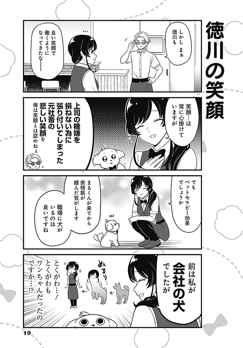 Maru-kun - Hataraku Maltese Chapter 1 8ページ