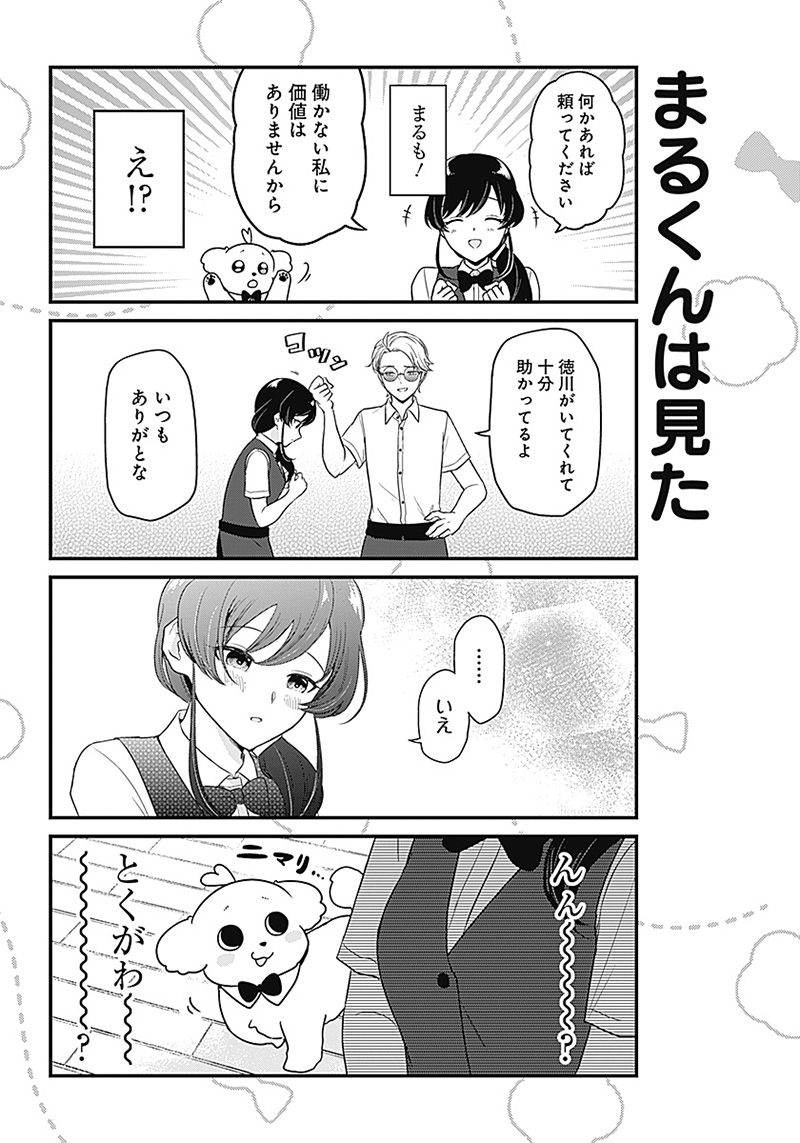 Maru-kun - Hataraku Maltese Chapter 1 9ページ
