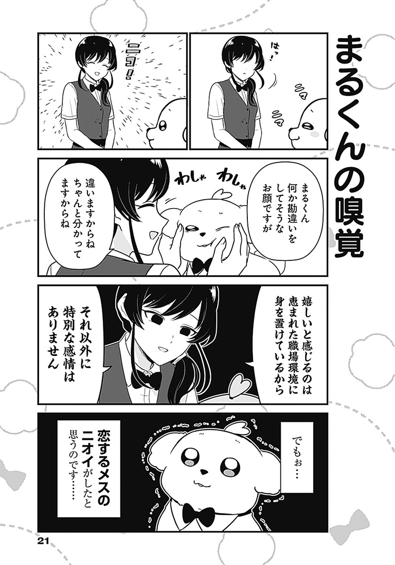 Maru-kun - Hataraku Maltese Chapter 1 10ページ