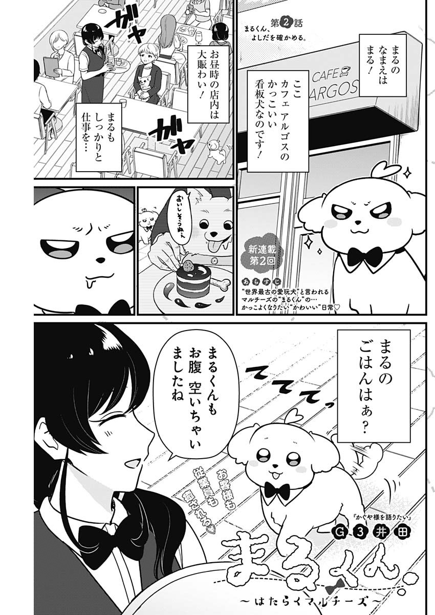 Maru-kun - Hataraku Maltese Chapter 2 1ページ