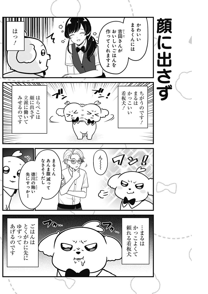 Maru-kun - Hataraku Maltese Chapter 2 2ページ