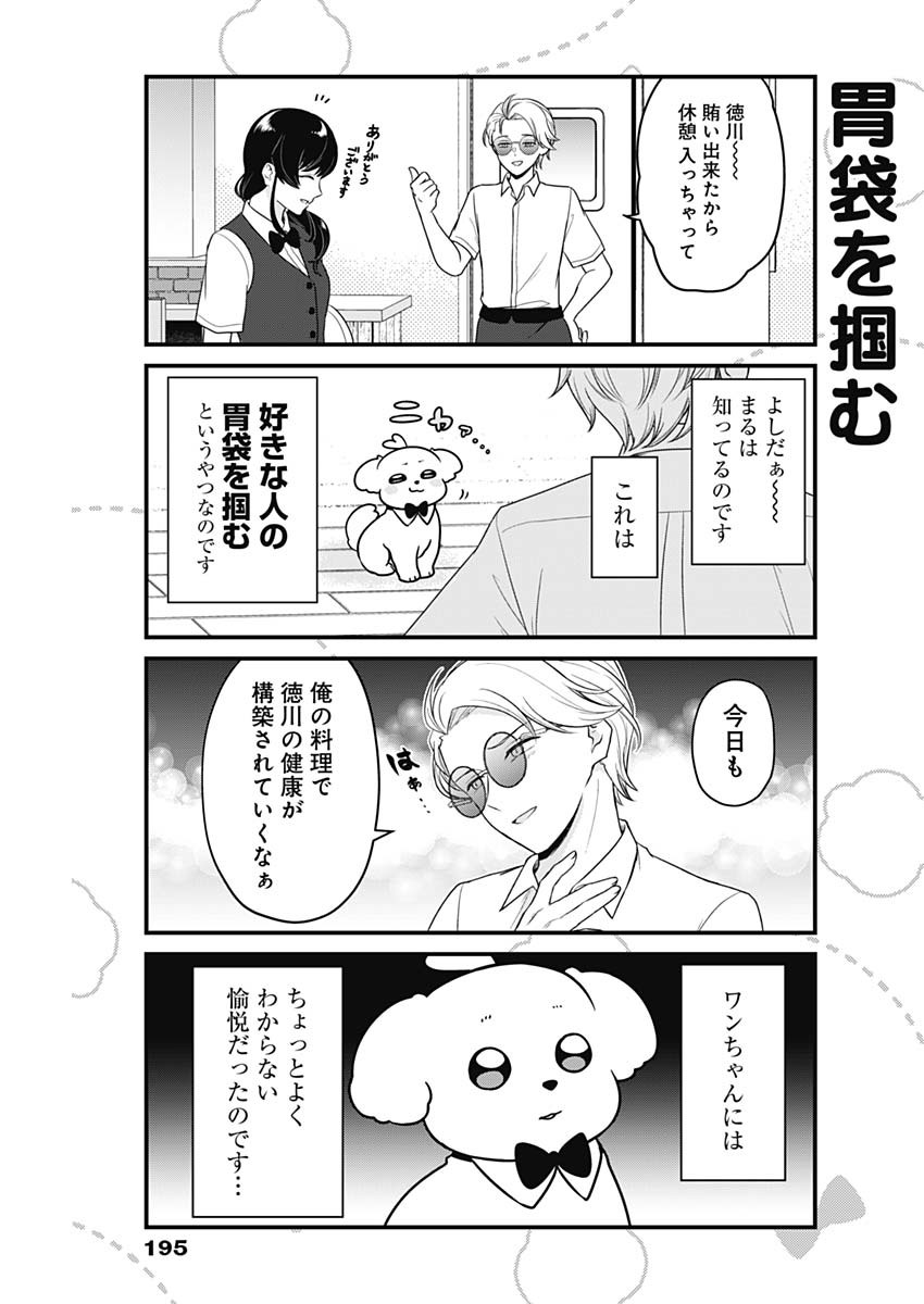 Maru-kun - Hataraku Maltese Chapter 2 3ページ