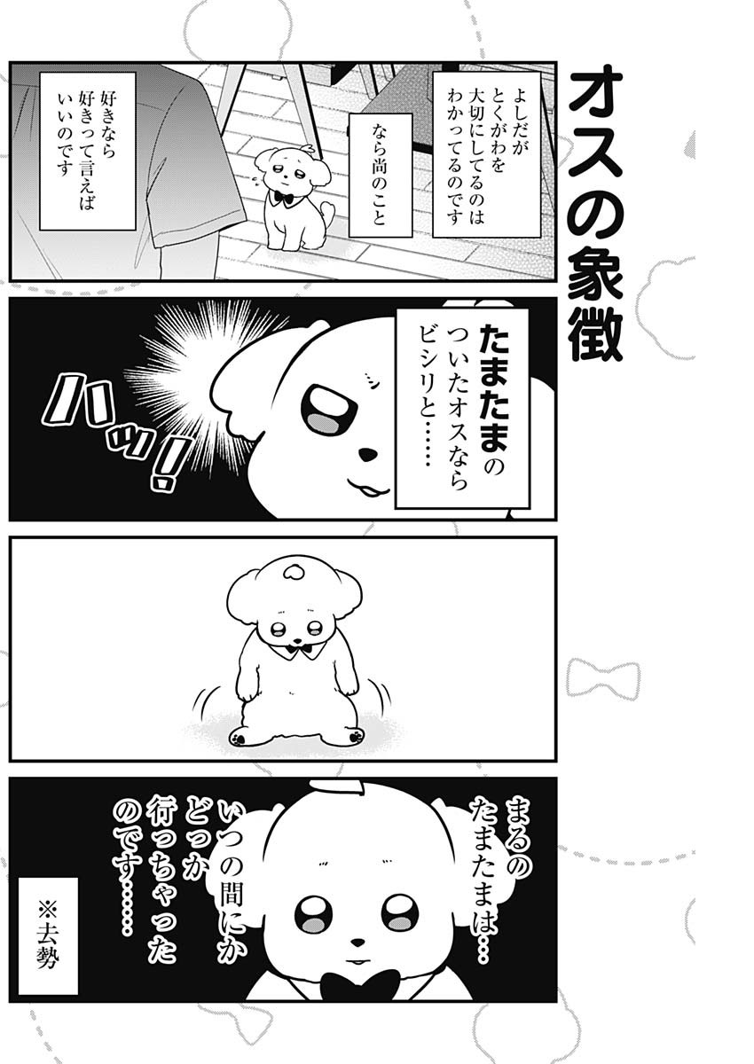 Maru-kun - Hataraku Maltese Chapter 2 4ページ