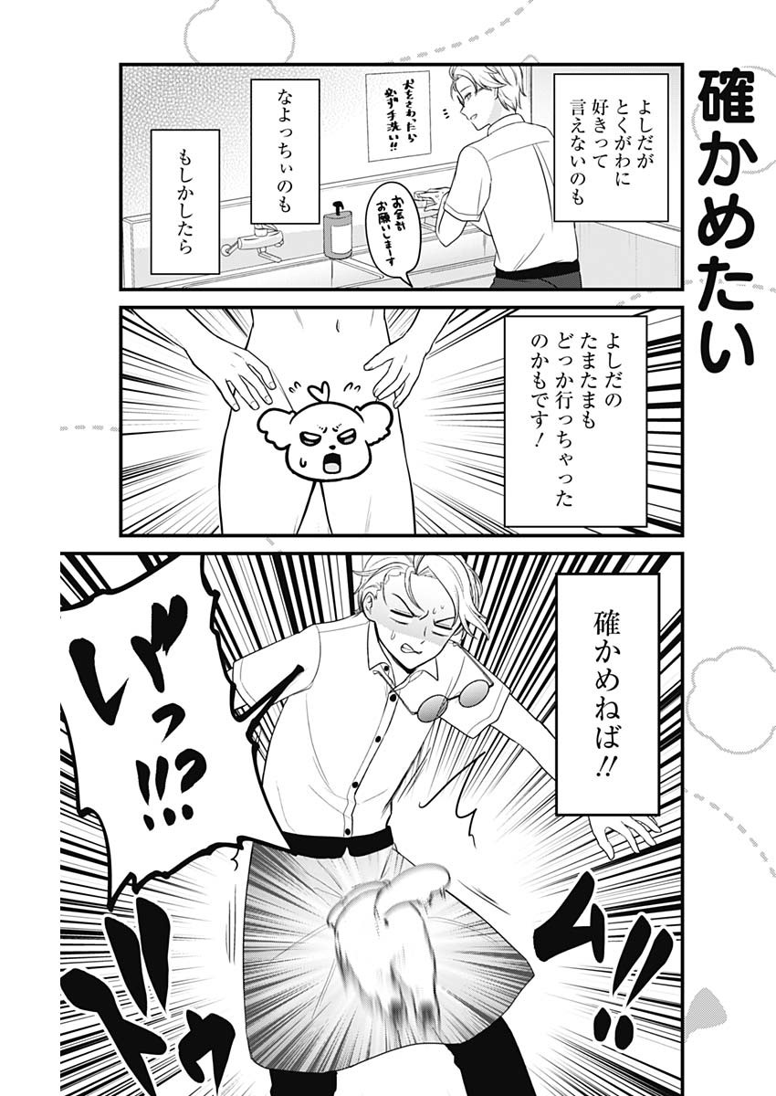 Maru-kun - Hataraku Maltese Chapter 2 5ページ