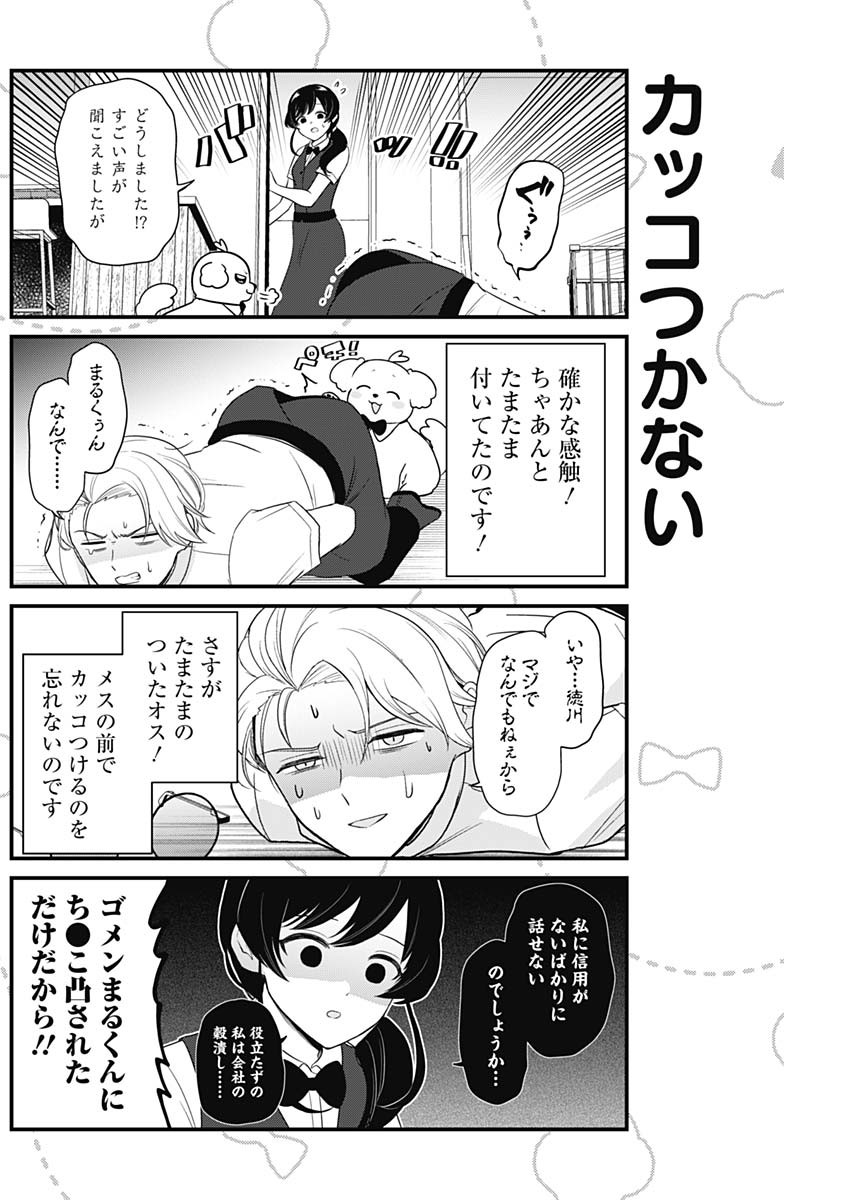 Maru-kun - Hataraku Maltese Chapter 2 6ページ