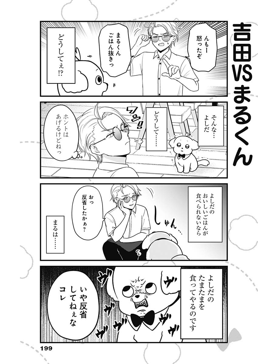 Maru-kun - Hataraku Maltese Chapter 2 7ページ