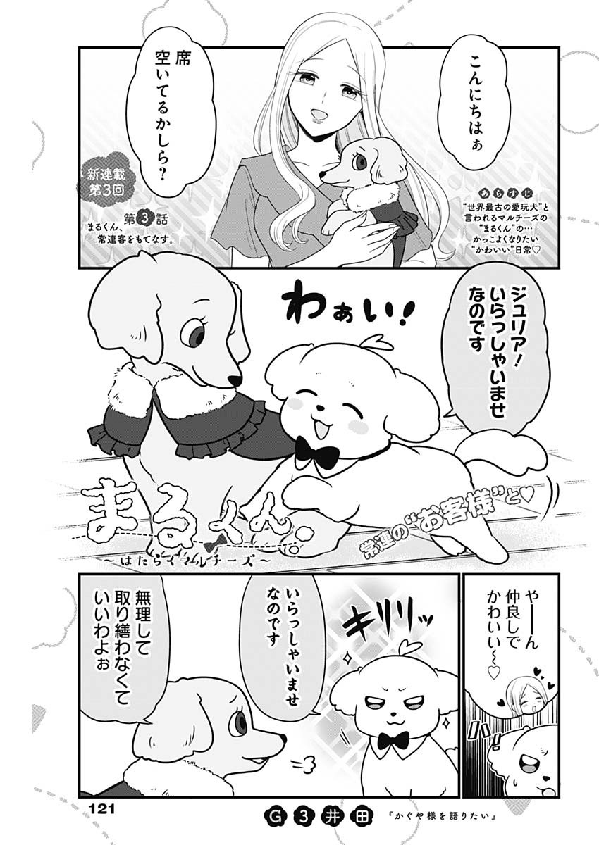 Maru-kun - Hataraku Maltese Chapter 3 1ページ