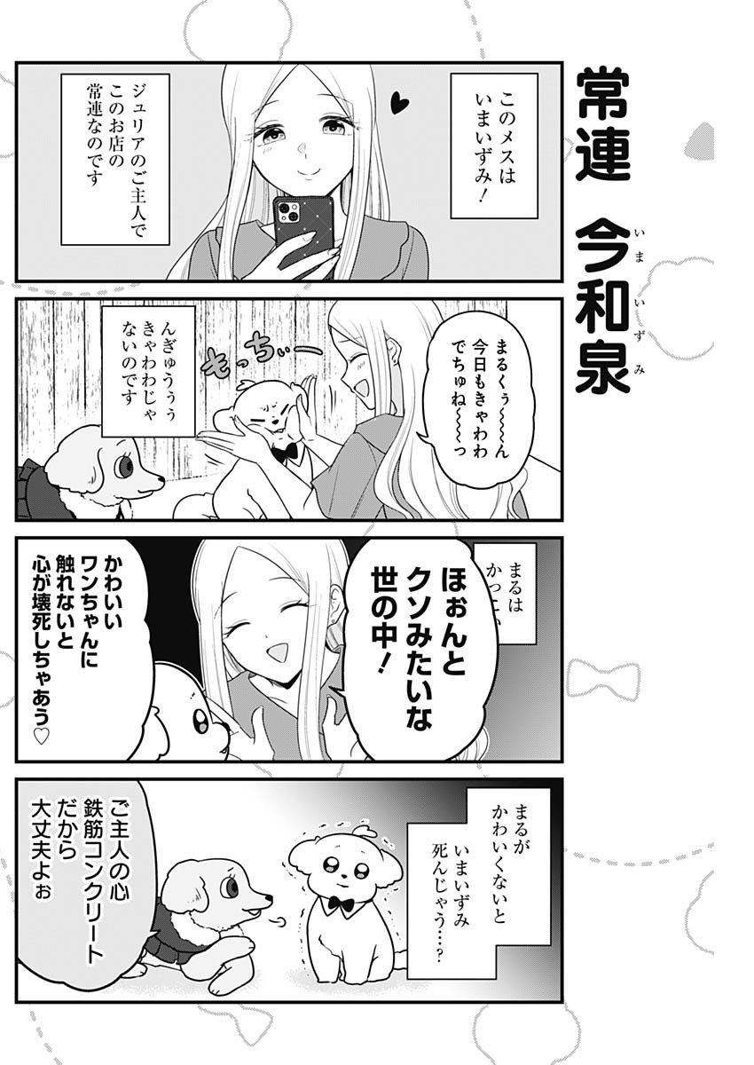 Maru-kun - Hataraku Maltese Chapter 3 2ページ