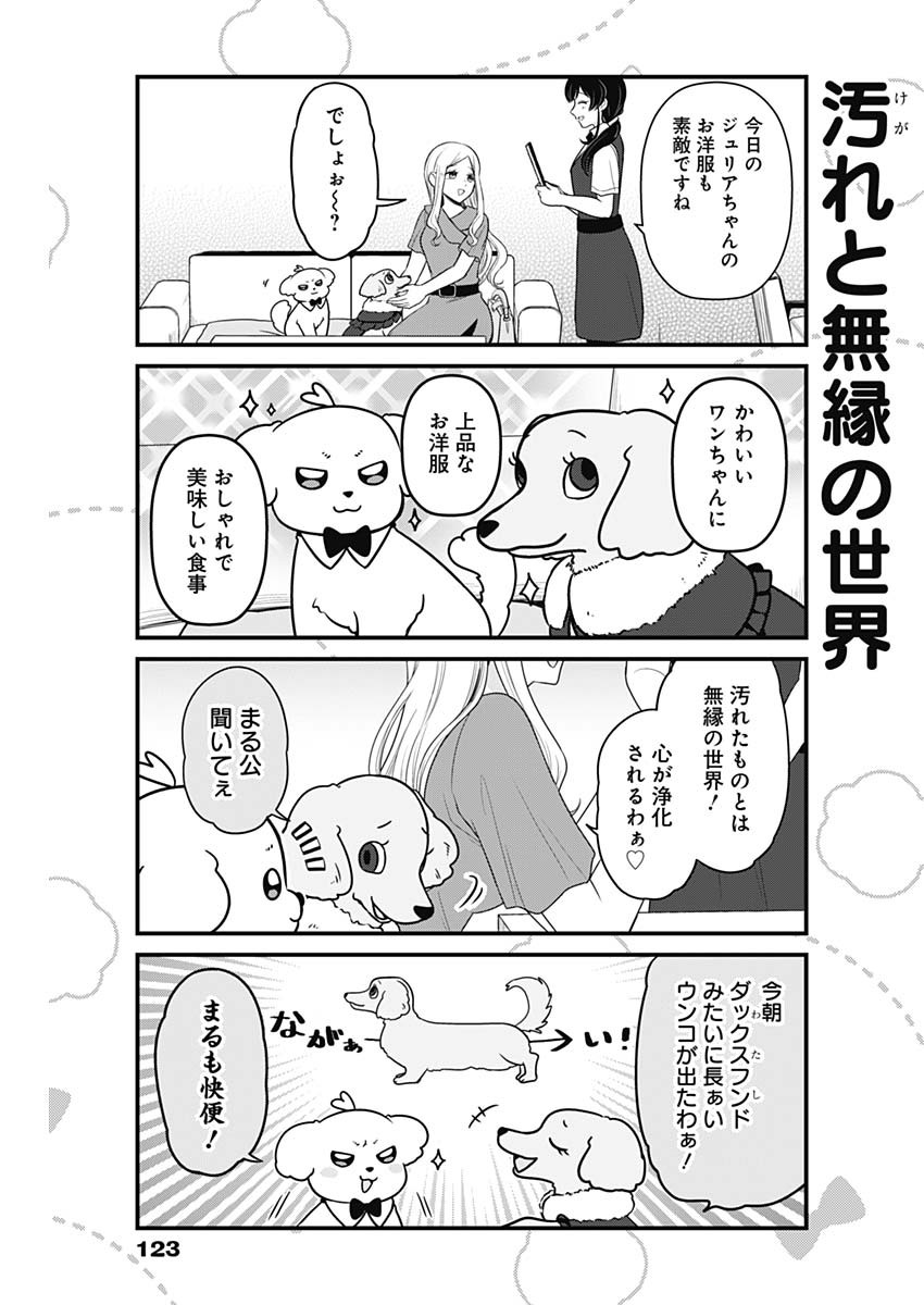 Maru-kun - Hataraku Maltese Chapter 3 3ページ
