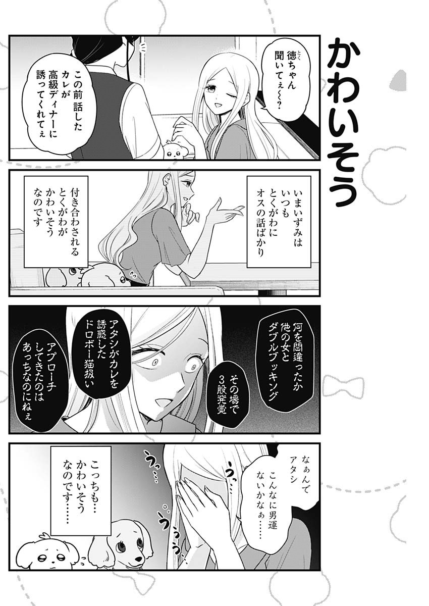 Maru-kun - Hataraku Maltese Chapter 3 4ページ