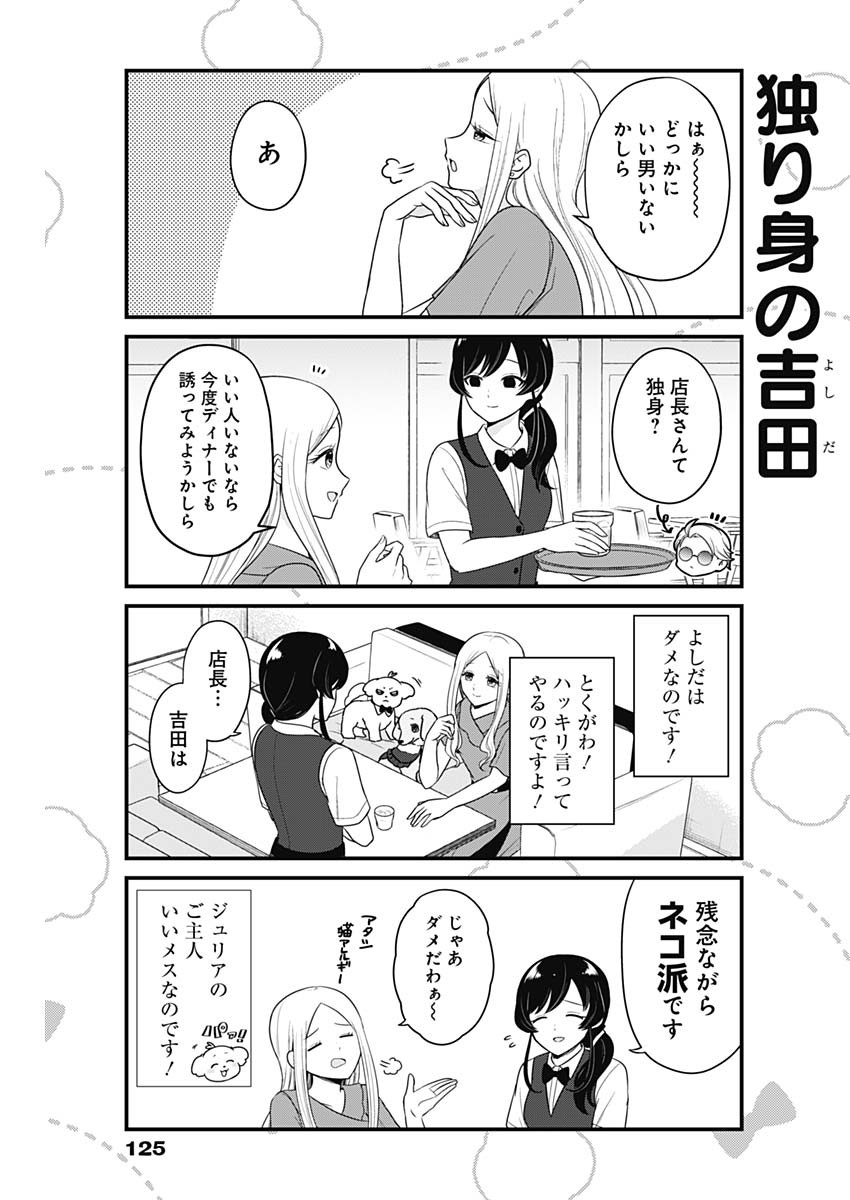 Maru-kun - Hataraku Maltese Chapter 3 5ページ