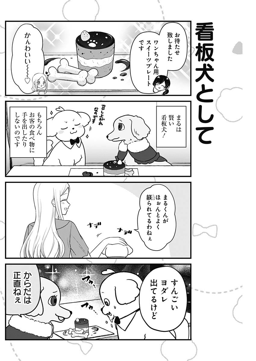 Maru-kun - Hataraku Maltese Chapter 3 6ページ