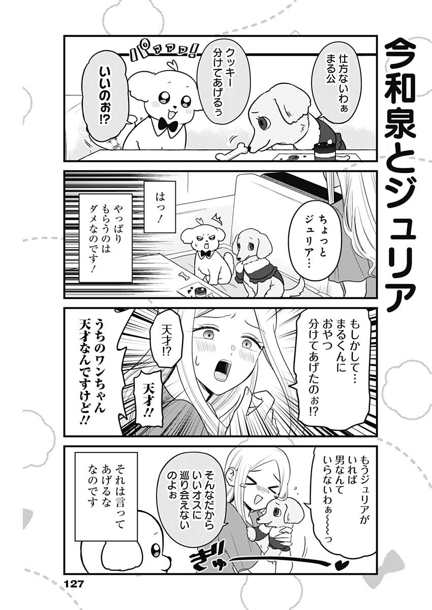 Maru-kun - Hataraku Maltese Chapter 3 7ページ