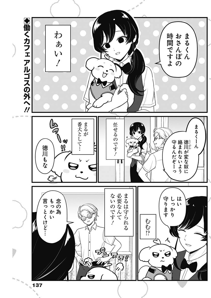 Maru-kun - Hataraku Maltese Chapter 4 2ページ