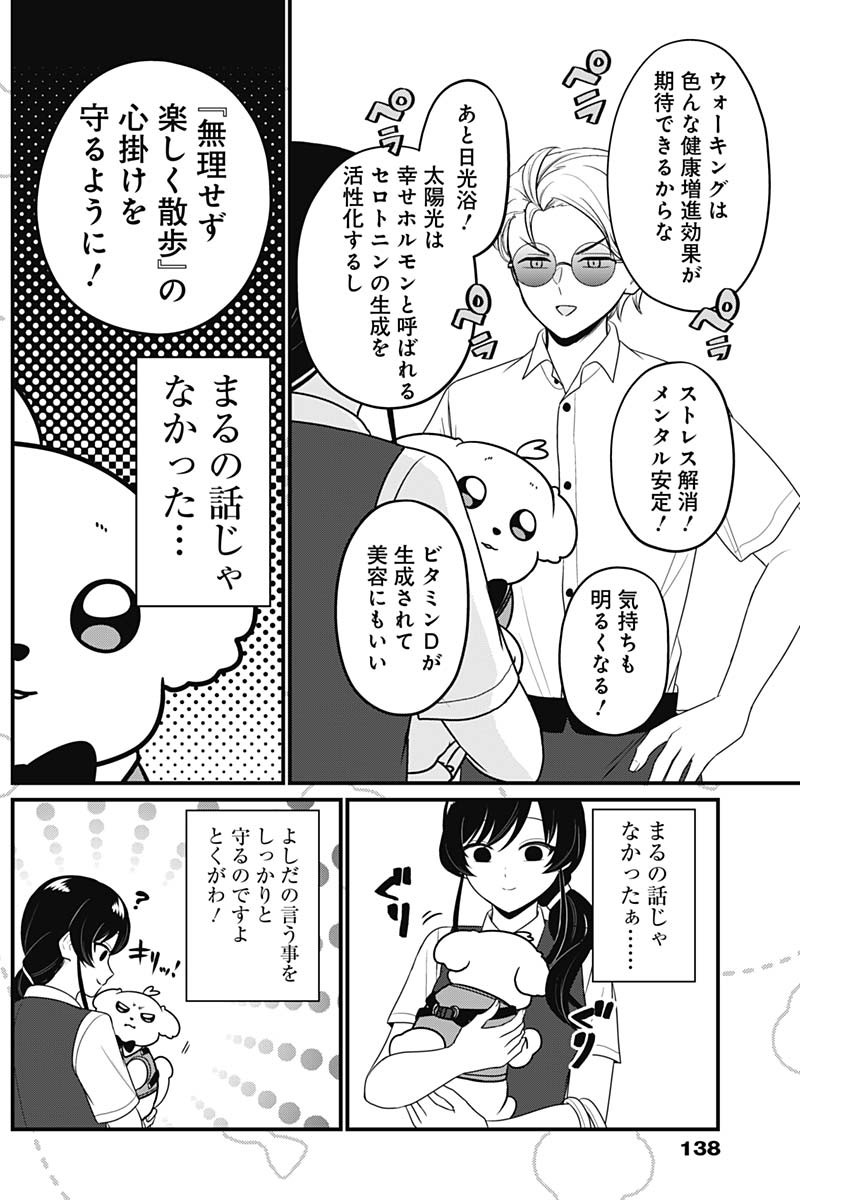 Maru-kun - Hataraku Maltese Chapter 4 3ページ