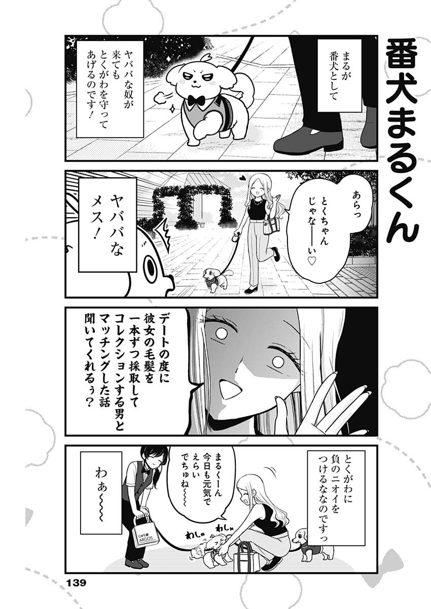 Maru-kun - Hataraku Maltese Chapter 4 4ページ