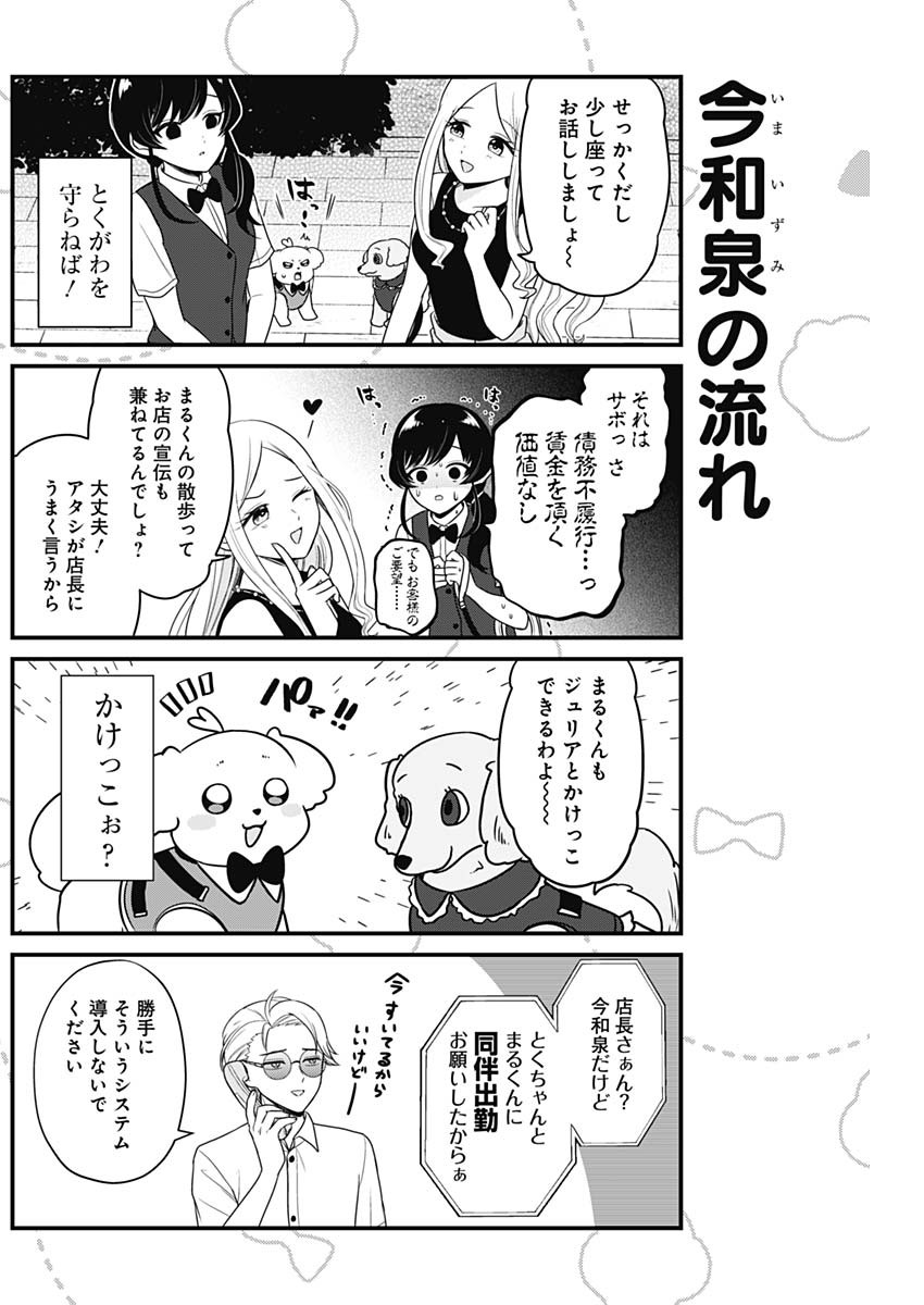 Maru-kun - Hataraku Maltese Chapter 4 5ページ