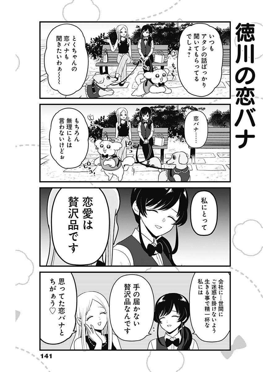 Maru-kun - Hataraku Maltese Chapter 4 6ページ