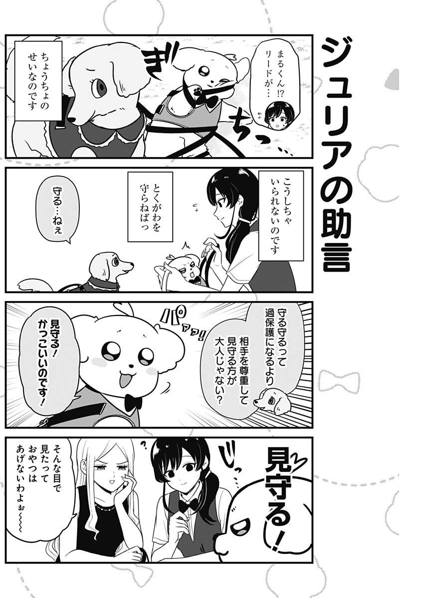 Maru-kun - Hataraku Maltese Chapter 4 7ページ