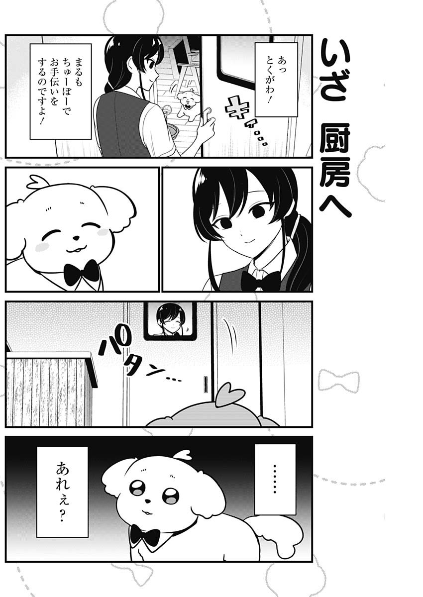 Maru-kun - Hataraku Maltese Chapter 5 2ページ
