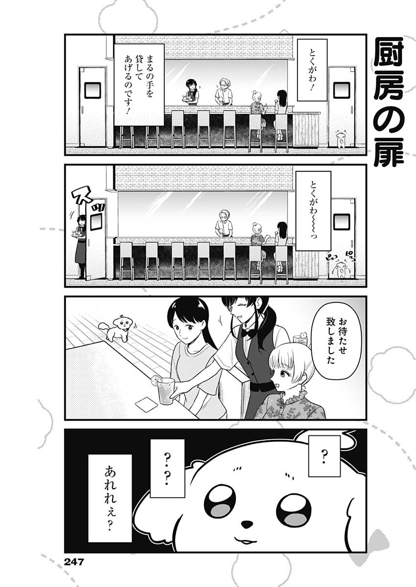 Maru-kun - Hataraku Maltese Chapter 5 3ページ