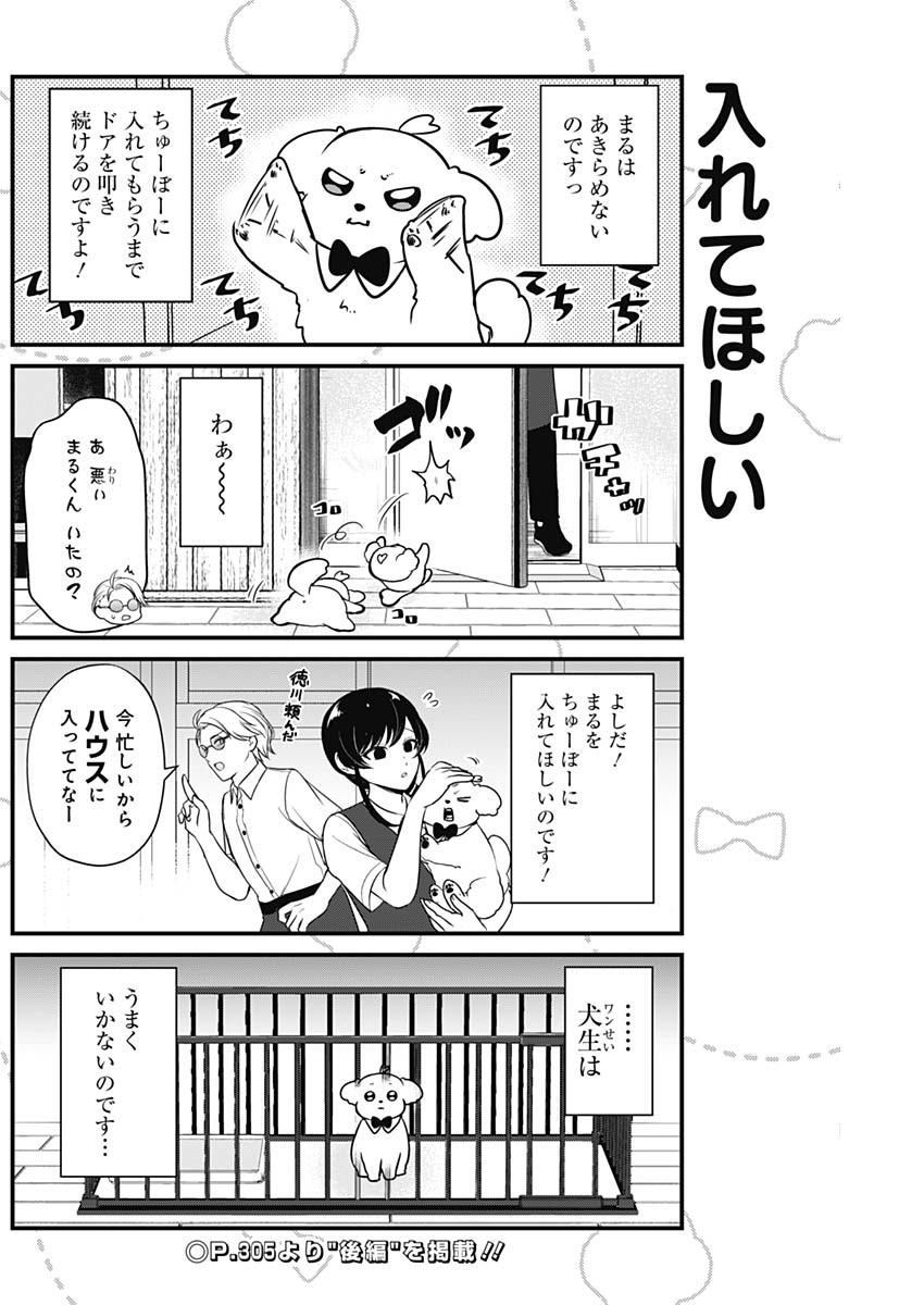 Maru-kun - Hataraku Maltese Chapter 5 4ページ