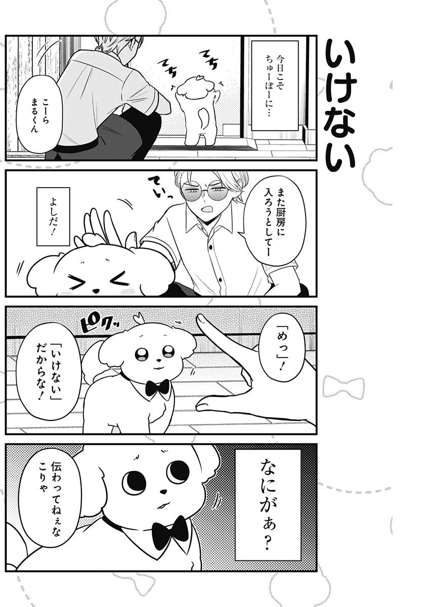 Maru-kun - Hataraku Maltese Chapter 5.5 2ページ