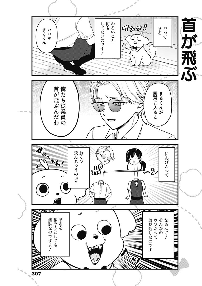Maru-kun - Hataraku Maltese Chapter 5.5 3ページ