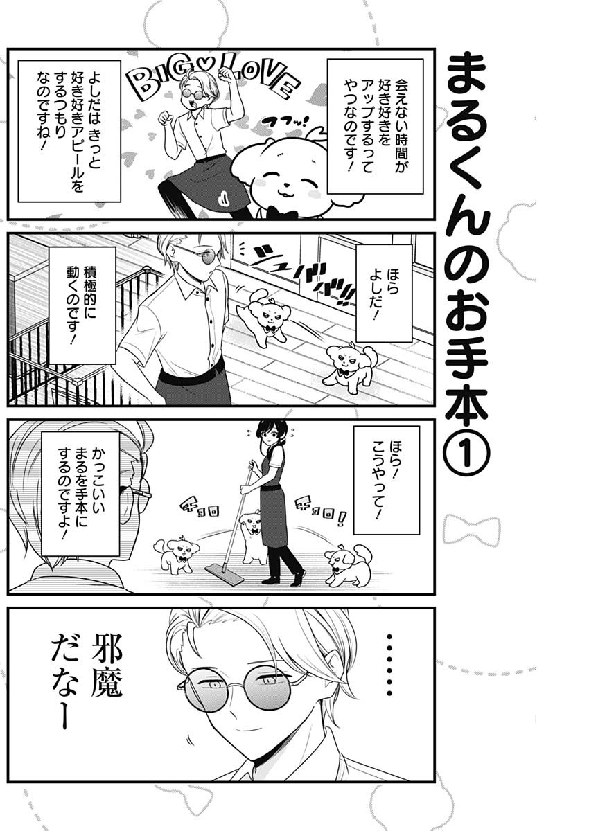 Maru-kun - Hataraku Maltese Chapter 6 2ページ