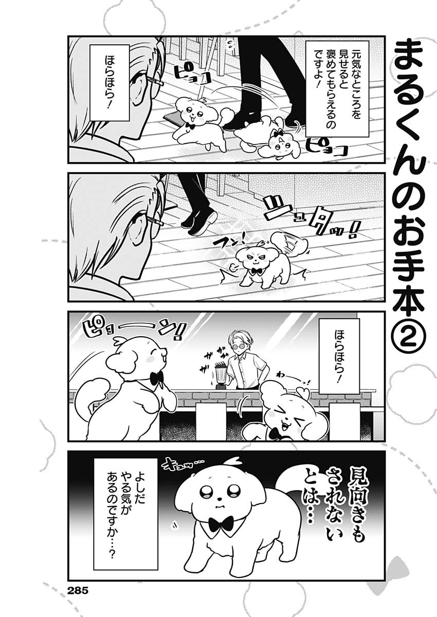 Maru-kun - Hataraku Maltese Chapter 6 3ページ