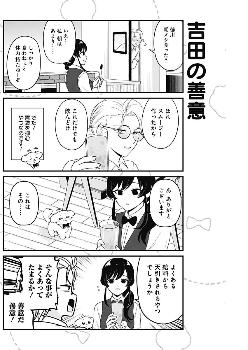 Maru-kun - Hataraku Maltese Chapter 6 4ページ