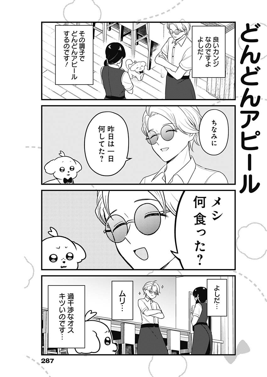 Maru-kun - Hataraku Maltese Chapter 6 5ページ