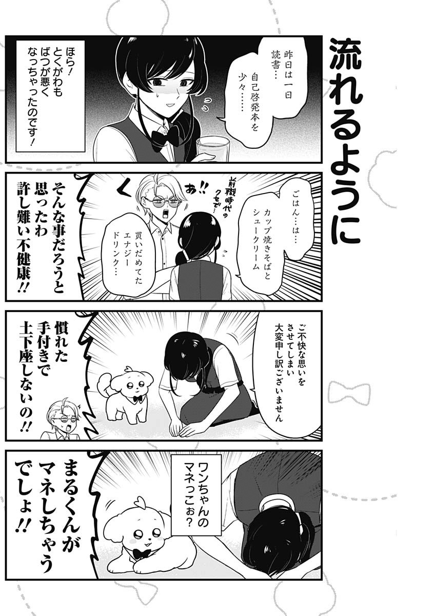 Maru-kun - Hataraku Maltese Chapter 6 6ページ