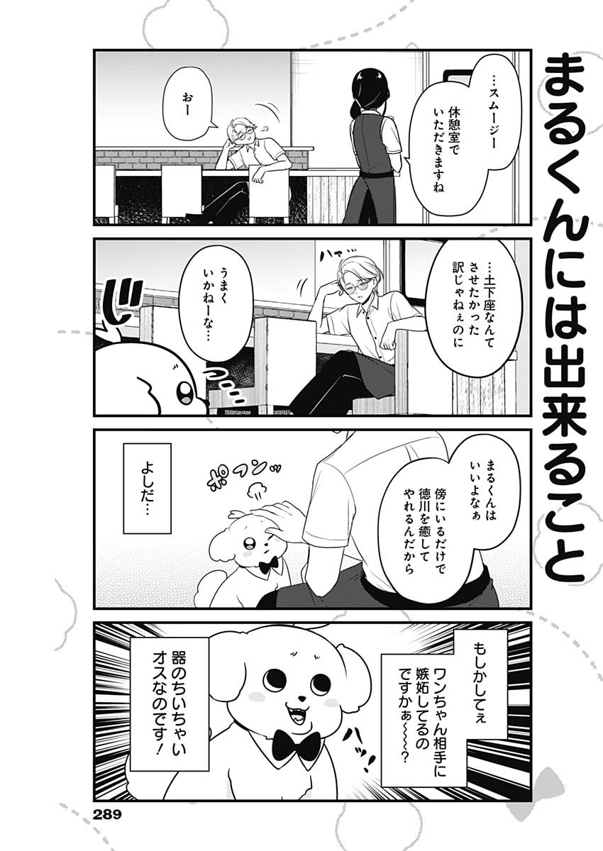 Maru-kun - Hataraku Maltese Chapter 6 7ページ