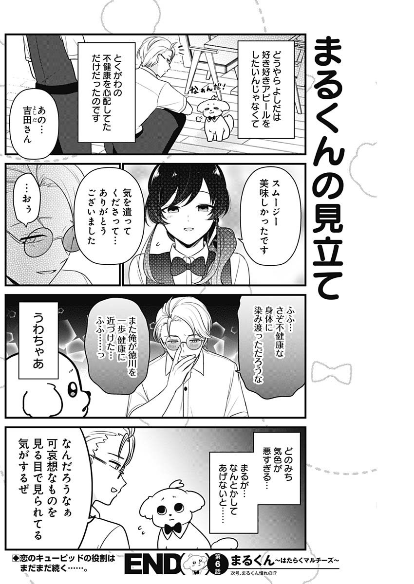 Maru-kun - Hataraku Maltese Chapter 6 8ページ