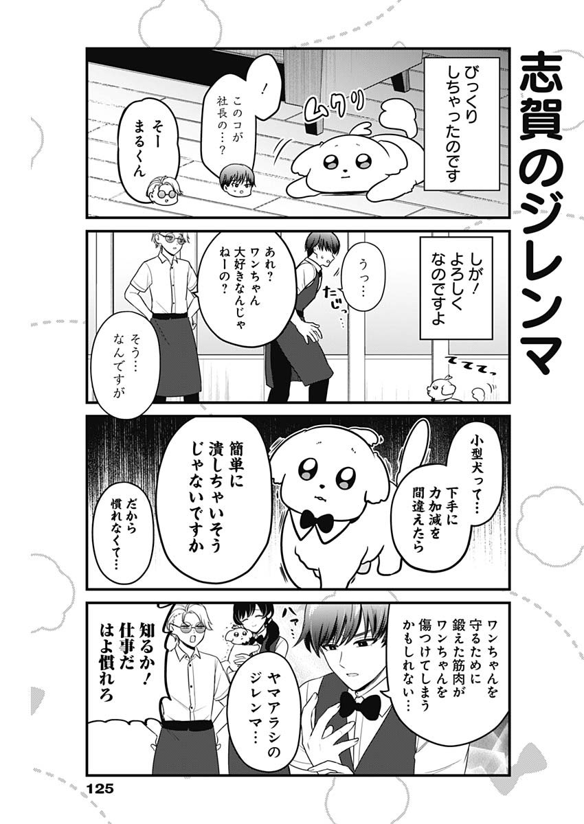 Maru-kun - Hataraku Maltese Chapter 7 3ページ