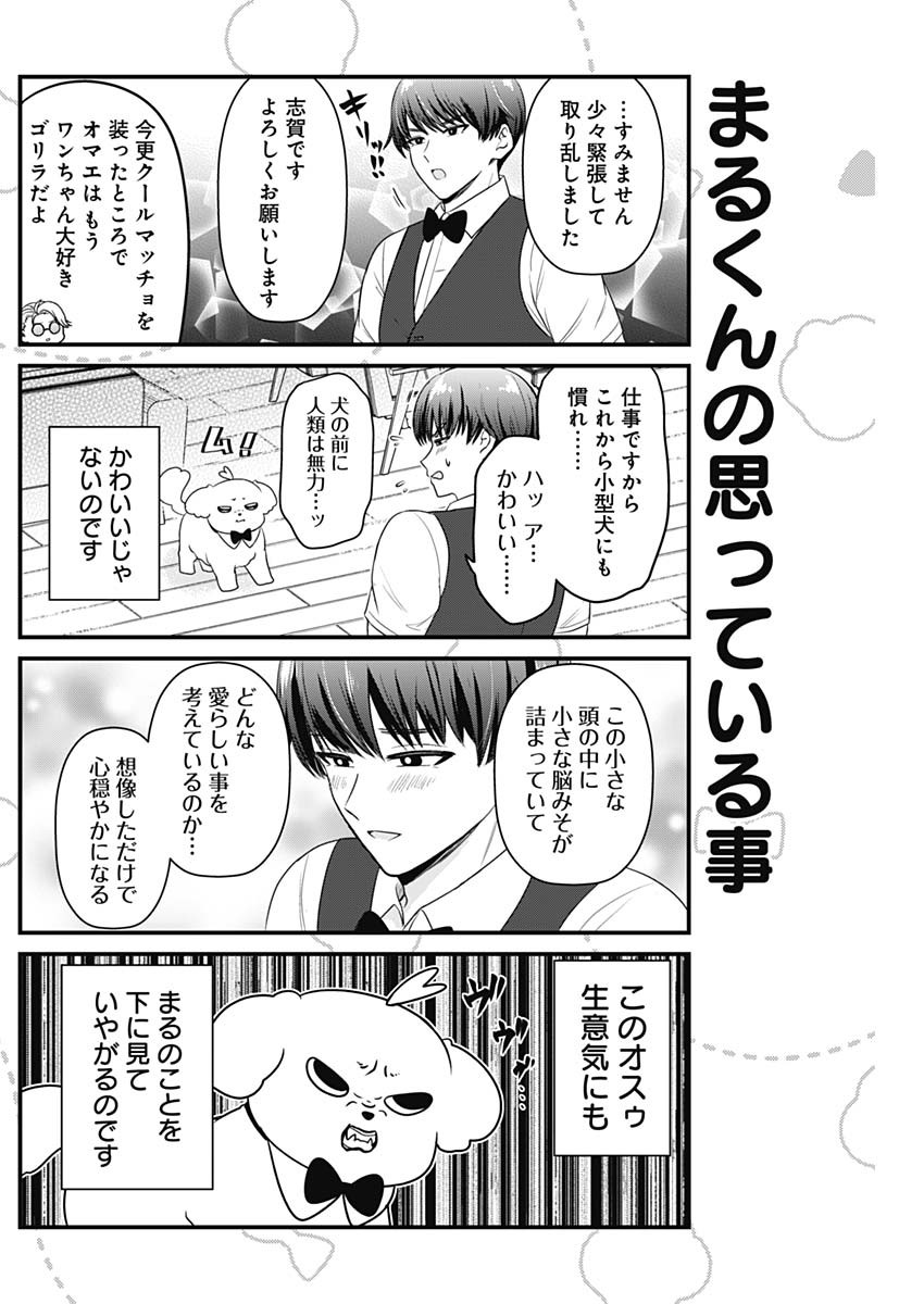 Maru-kun - Hataraku Maltese Chapter 7 4ページ