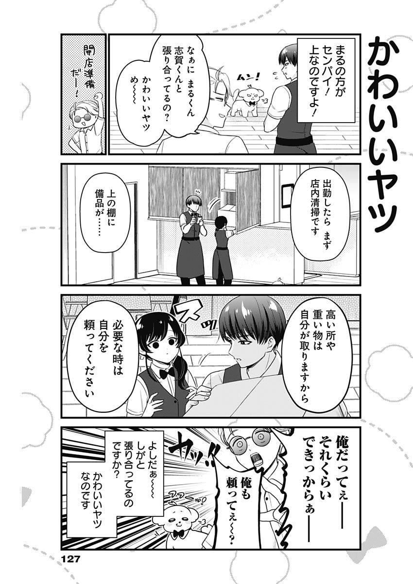 Maru-kun - Hataraku Maltese Chapter 7 5ページ