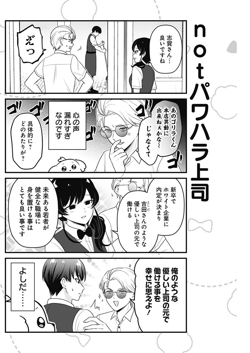 Maru-kun - Hataraku Maltese Chapter 7 6ページ