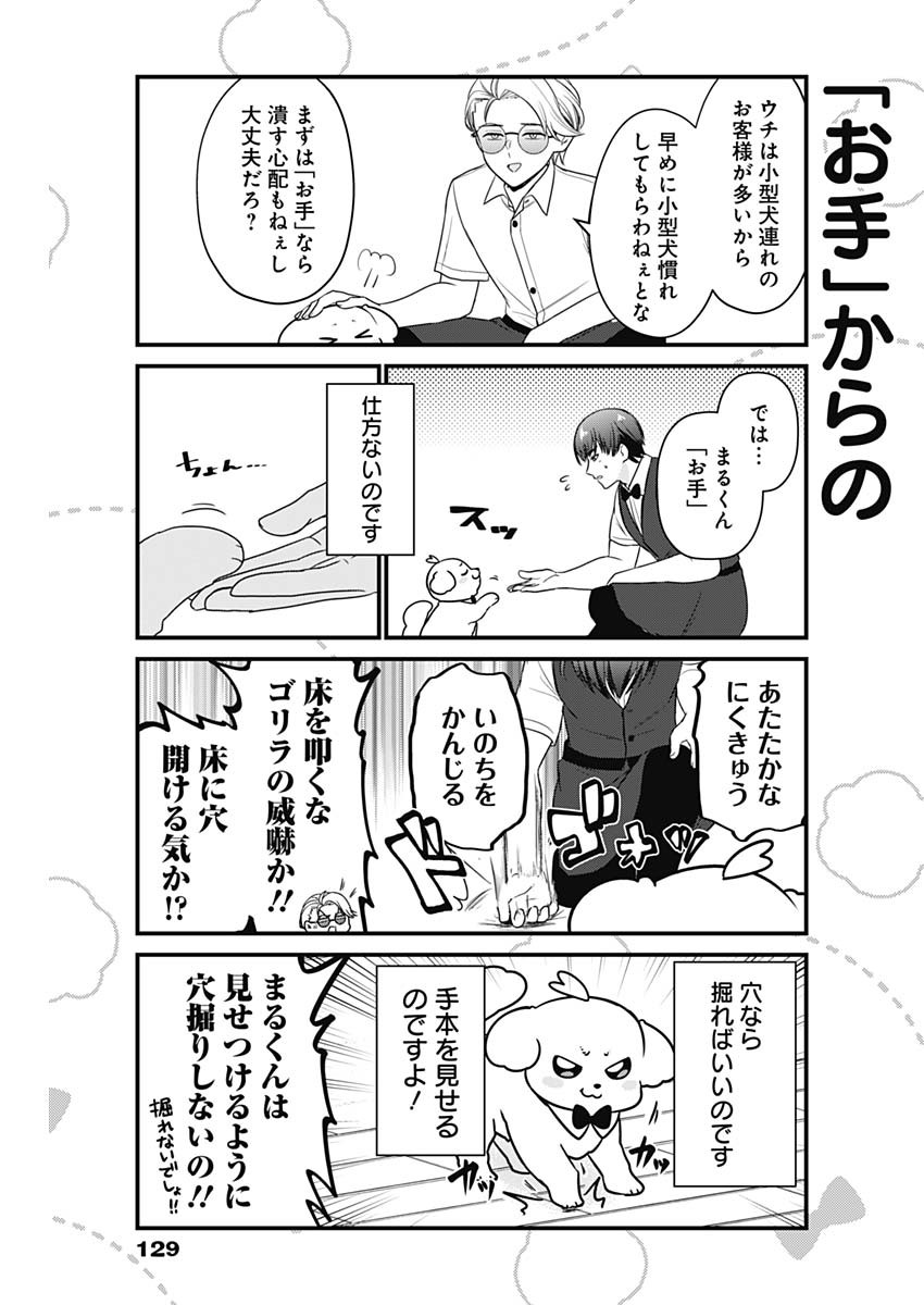 Maru-kun - Hataraku Maltese Chapter 7 7ページ