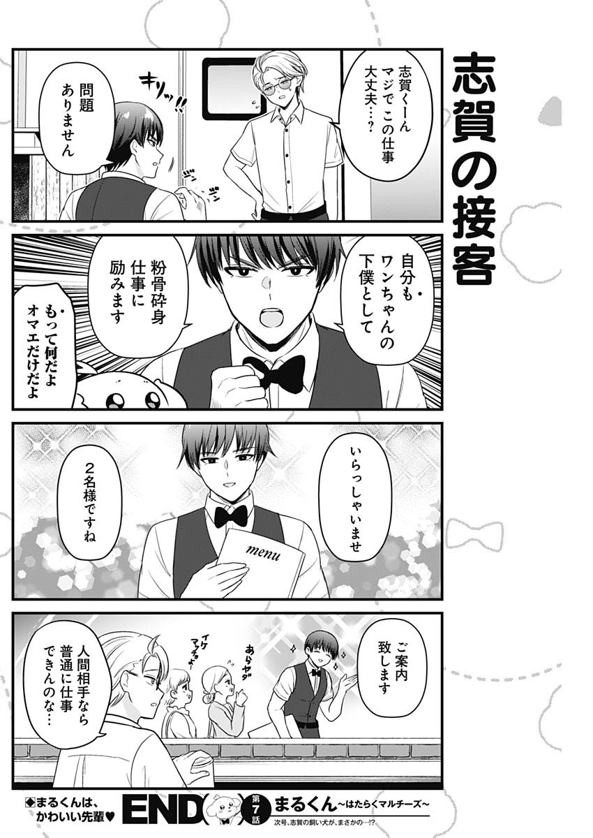Maru-kun - Hataraku Maltese Chapter 7 8ページ